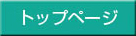 FBC܂Â茤gbvy[W