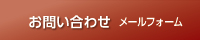 まち研サイドお問い合わせ